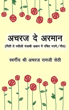 Acharaj De Arman compiled by Suraj Parkash Sethi