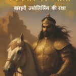 9789349168244-Ranthambore ki Jwala - front cover